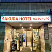 サクラホテル池袋（東京都 ビジネスホテル） / 4