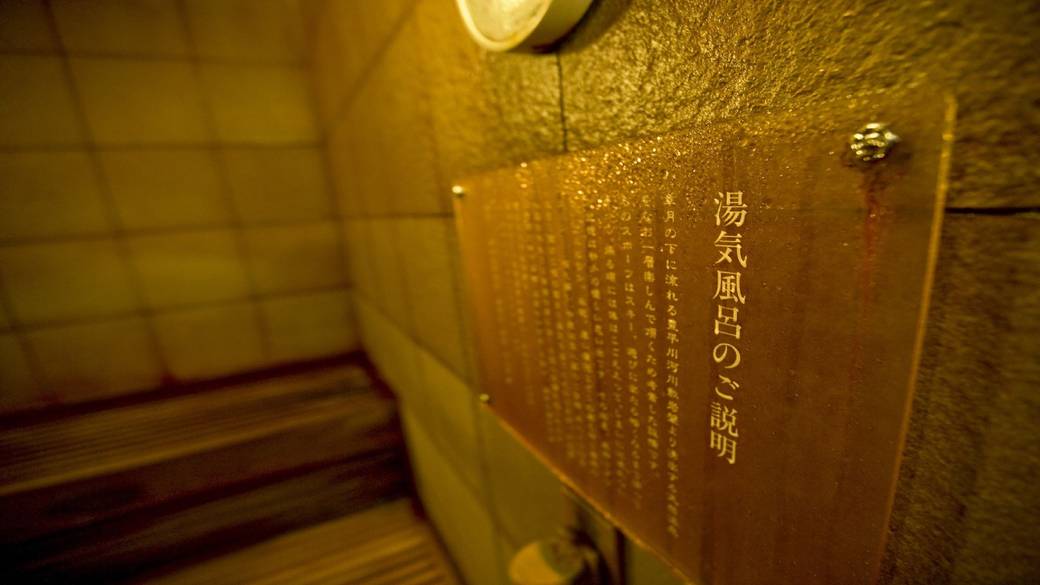 大浴場／源泉蒸し風呂 / 3