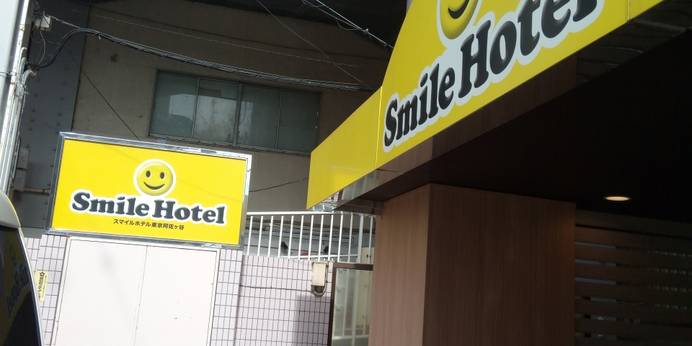 スマイルホテル東京阿佐ヶ谷（東京都 ビジネスホテル） / 1