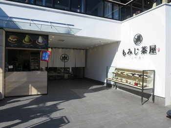 「もみじ茶屋 鎌倉小町通り」外観 1155455 