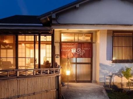 ゲストハウス縁 えにし（富山県） / 1