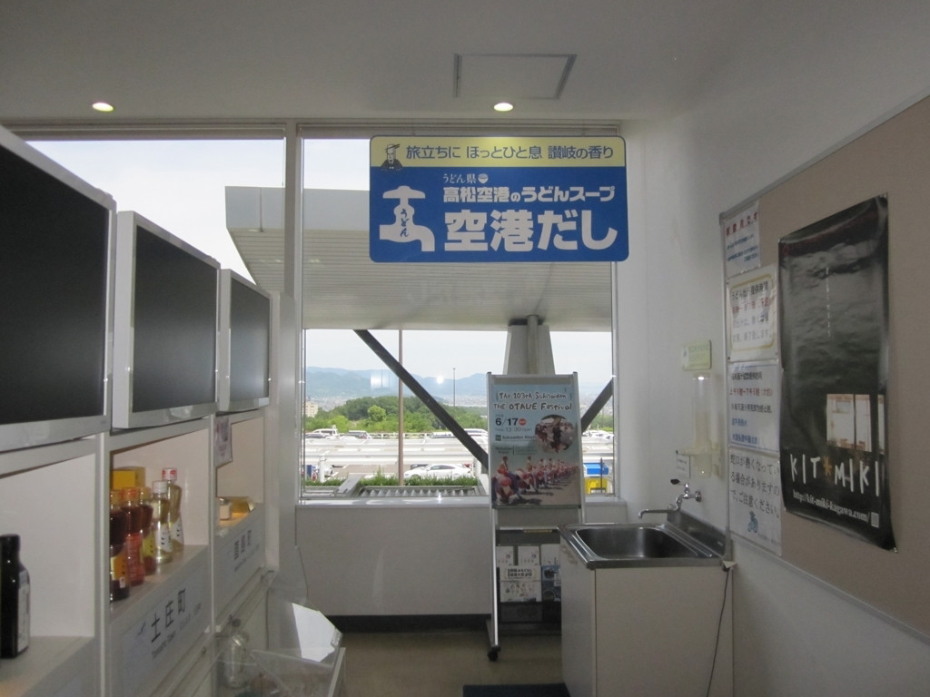 まずは高松空港でうどんの「だし」を♪1862039
