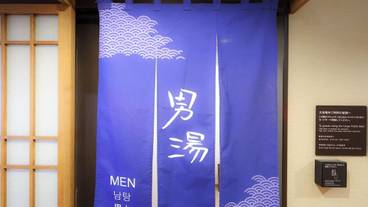 温泉 / 25