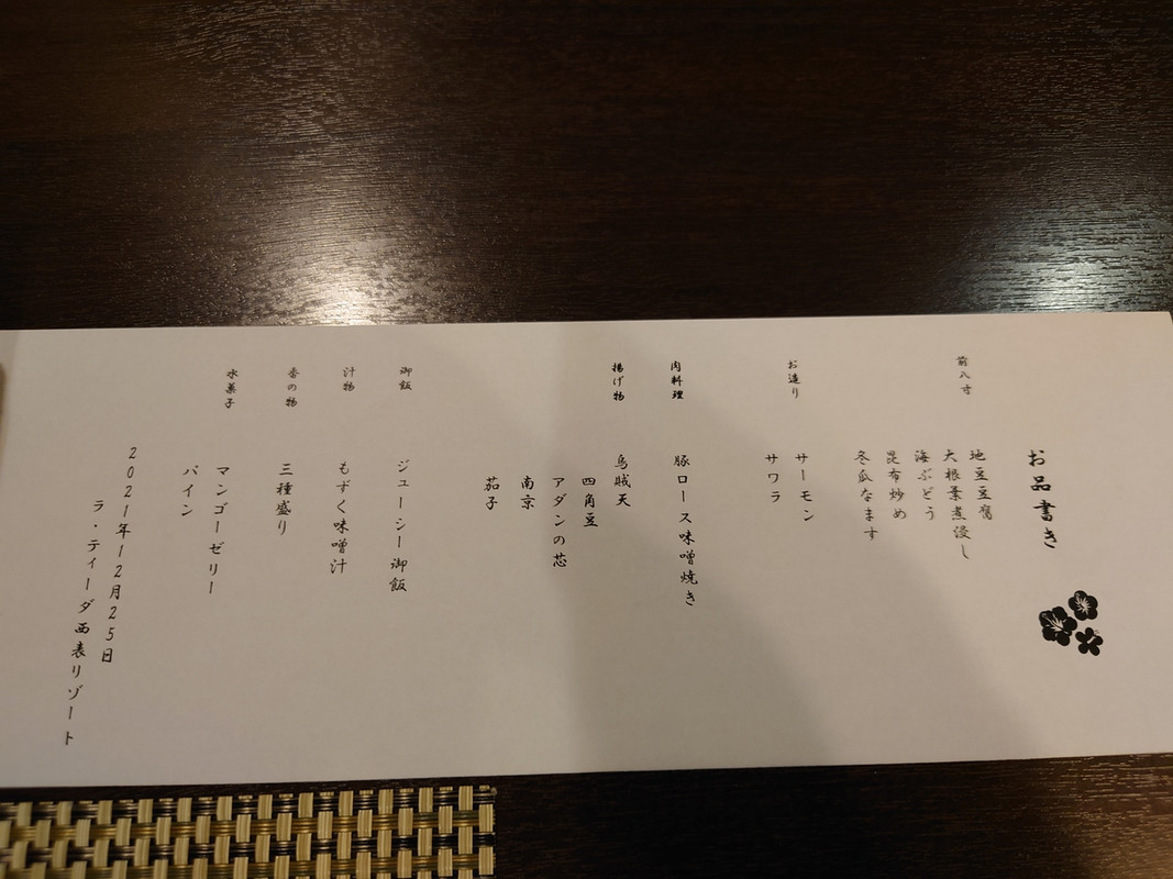 夕食のお品書き