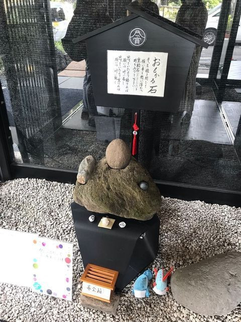 「おもかる石」 / 1