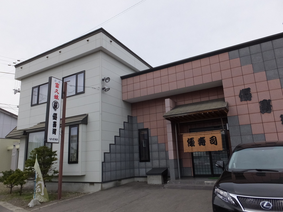「優寿司」外観 292189 