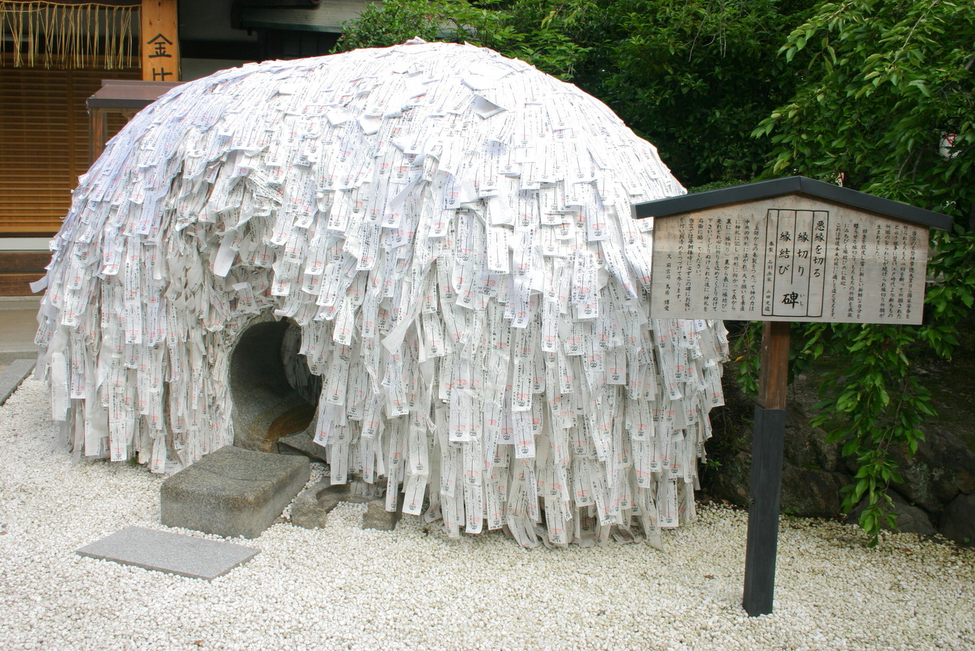 京都 安井金比羅宮
