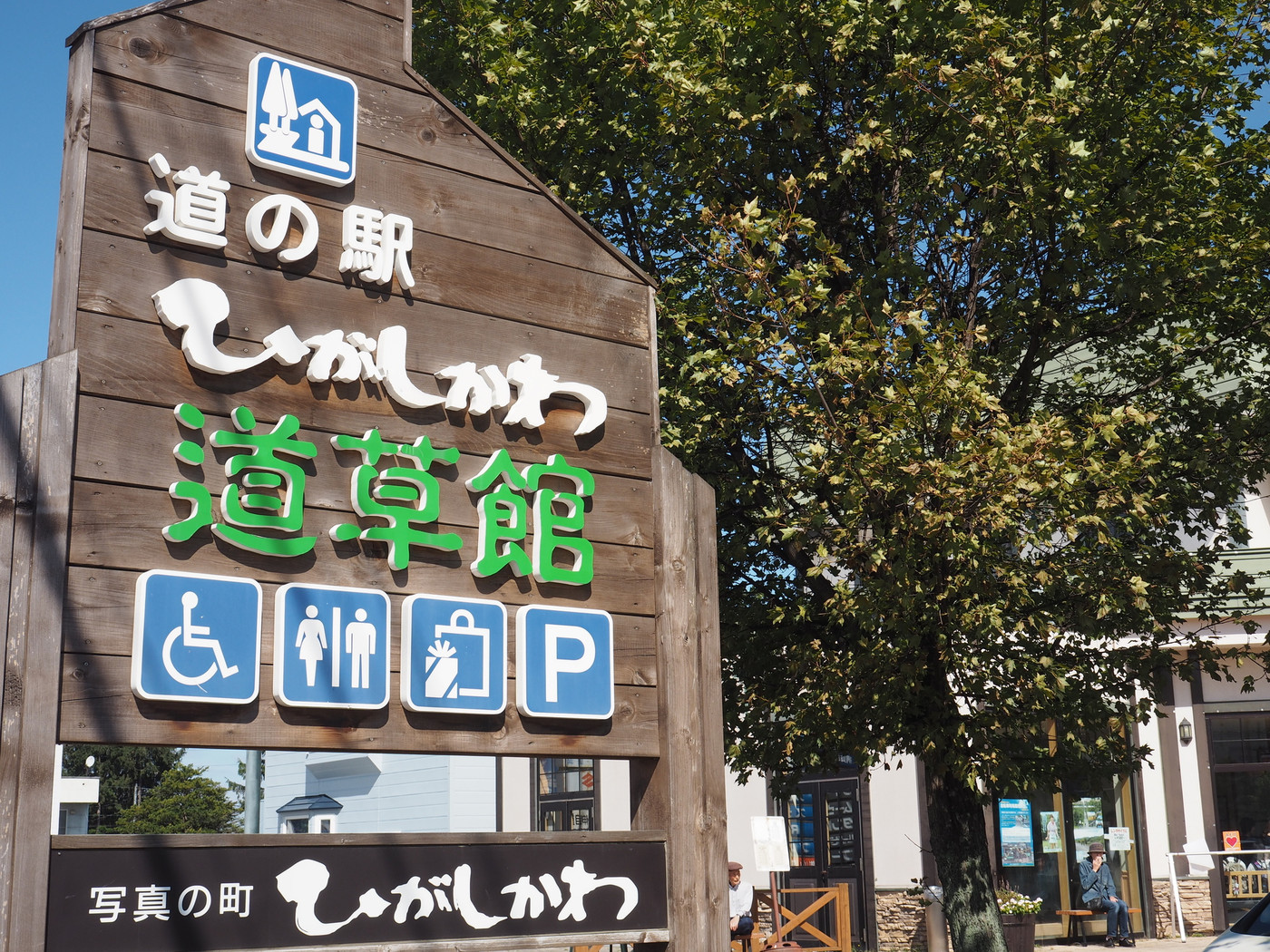1.東川の旅の拠点はここから。情報と東川の「モノ」が揃う場所4090235
