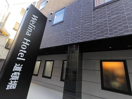 Welina Hotel 道頓堀 / 5