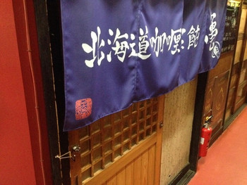 「北海道咖喱饂飩 亀 すすきの店」 外観 51675351 紺の暖簾。 入り口は2つ、どちらからも出入りできます！