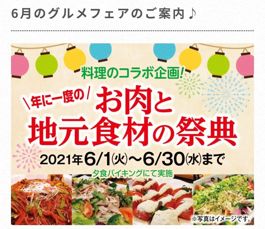 伊東園では季節や時期によって、料理のフェアを行っています。