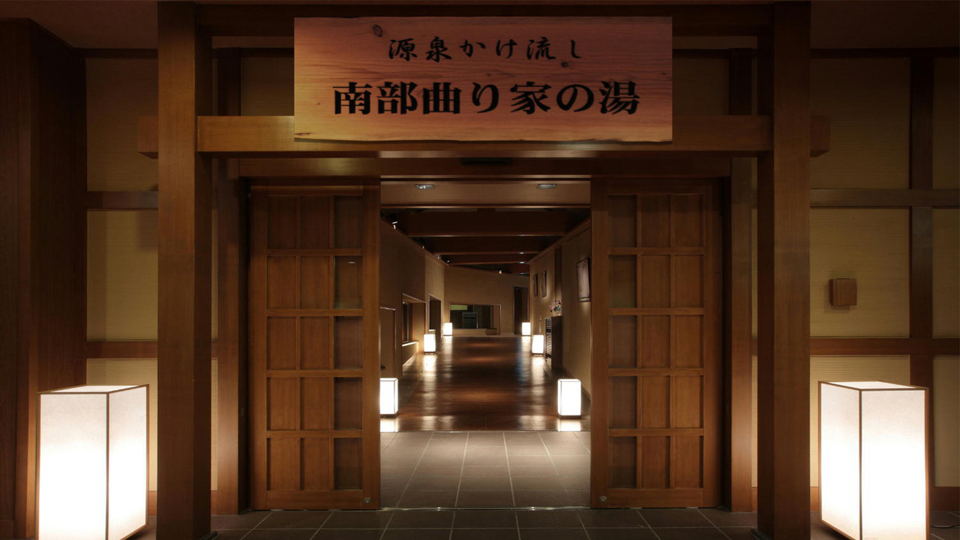 岩手の伝統的家屋を彷彿とさせる「南部曲り家の湯」3749006