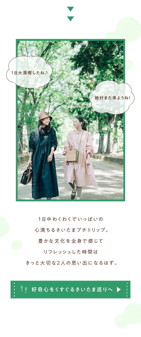 さいたまで1日リフレッシュ！好奇心をくすぐる 親子おでかけプラン - 13