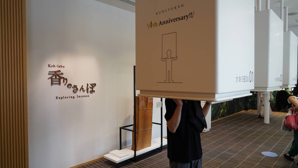 体験施設「薫習館」で
和の香りに触れる / 1