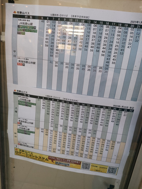 ホテル前の和歌山駅行きバス停の時刻表。かなり間隔開く時間あり