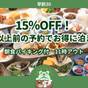 【さき楽30】15％OFF！30日以上前の予約でお得に泊まろう＜朝食ビュッフェ付＞11時アウト | ホテルビナリオ梅田