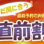 【秋先取り割】9月限定!直前のご予約でお得★スタンダード★御岳山の滋味★天空風呂の宿 | 西須崎坊 蔵屋