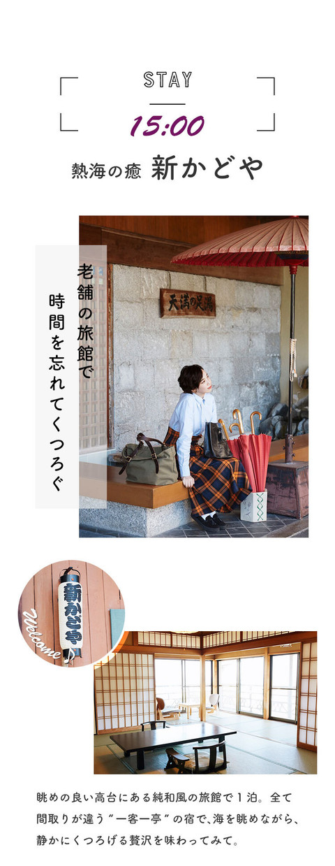 熱海でまったり。心和むひとり旅 - 11