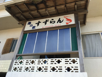 「すずらん」 外観 48520315 すずらん外観