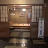 熱海温泉 大月ホテル 和風館（静岡県 旅館） / 3