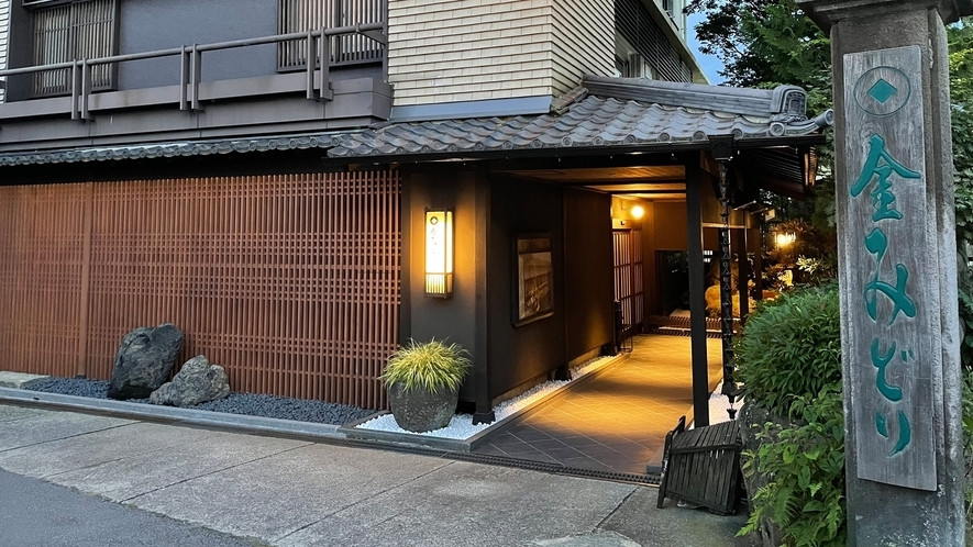 2. 創業約120年の老舗宿がリニューアルオープン！「昔心の宿 金みどり」4063156