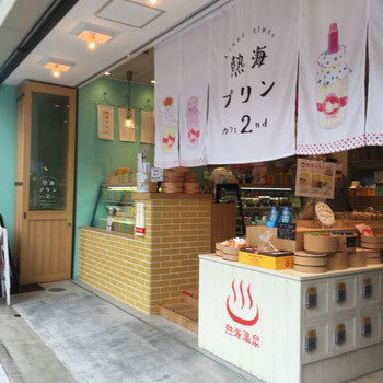 「熱海プリン カフェ2nd」 外観 108757142 外観