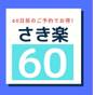 【さき楽60】◆60日前までのご予約限定<朝食付> | ホテル ストレータ 那覇