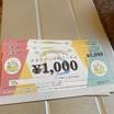 これがゲットした兵庫県県民割です。