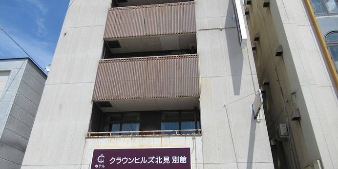 ホテルクラウンヒルズ北見別館（BBHホテルグループ）（北海道 ビジネスホテル） / 1