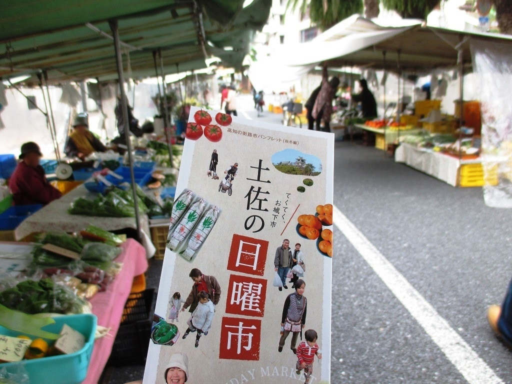 高知日曜市へのアクセス551564