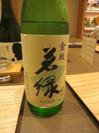 「金沢地酒蔵」ドリンク 1018662 若緑