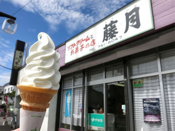 「藤月」料理 1148842 バニラソフトクリーム（200円）