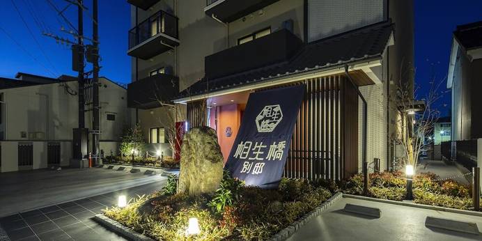 ホテル伊万里相生橋別邸（佐賀県 旅館） / 1