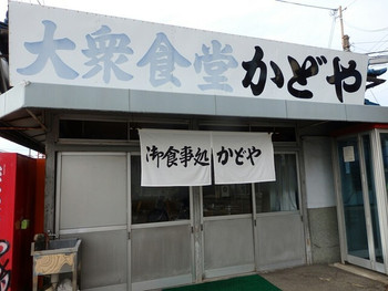 「かどや」外観 1142820 