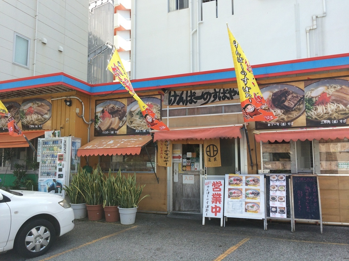 「けんぱーのすばやー」外観 867691 店舗外観