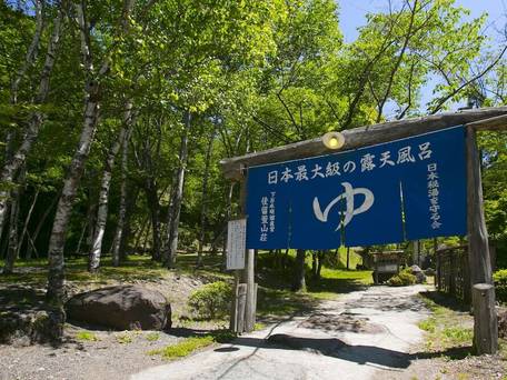 水明館 佳留萱山荘（かるかやさんそう） / 4