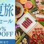 【初夏旅応援セール】23％OFF★最安12，800円～出来たて肉料理や会津野菜味わう50種バイキング | 裏磐梯レイクリゾート