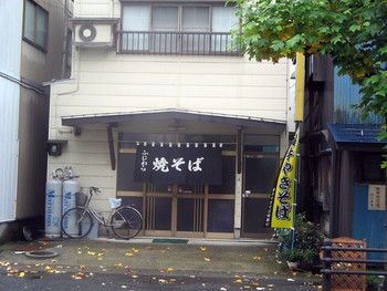 「ふじわら」外観 823013 横手　ふじわら
