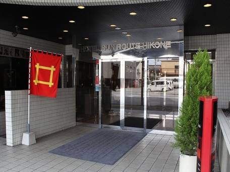 ホテルサンルート彦根 / 4