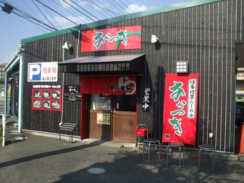 「博多糟屋らーめん あかつき」外観 316638 ２０１２/