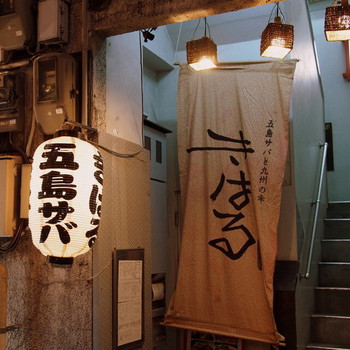 「きはる」外観 1035582 