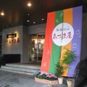 かみのやま温泉 果実(かみ)の山 あづま屋(山形県 旅館) / 5