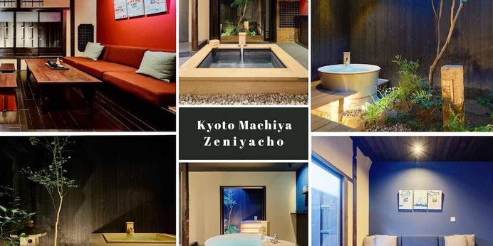 Kyoto Machiya 銭屋町(京都府 町家) / 1