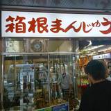 菊川商店（キクカワショウテン）