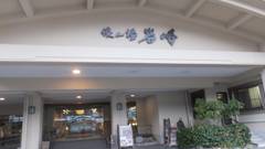 三朝温泉 依山楼 岩崎