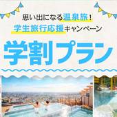 大江戸温泉物語 箕面観光ホテル（大阪府 旅館） / 4