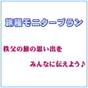 ★楽天限定★≪和室１２畳間≫秩父の旅を伝えよう！旅の思い出を書くだけでお得！「旅程モニタープラン♪」 | 秩父七湯 御代の湯 新木鉱泉旅館