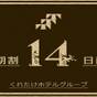 【さき楽14】ポイント5倍還元！天然温泉大浴場満喫☆《素泊まり》 | 浜名湖弁天島リゾート THE OCEAN