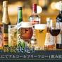 【早割30】お得にステイプラン【フリーフロー(飲み放題)付き】 夕・朝食付き | 熱海後楽園ホテル