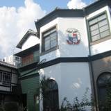 旧パナマ領事館（キュウパナマリョウジカン）